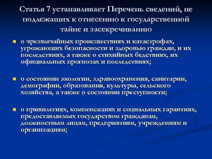 К государственной тайне и засекречиванию относятся сведения