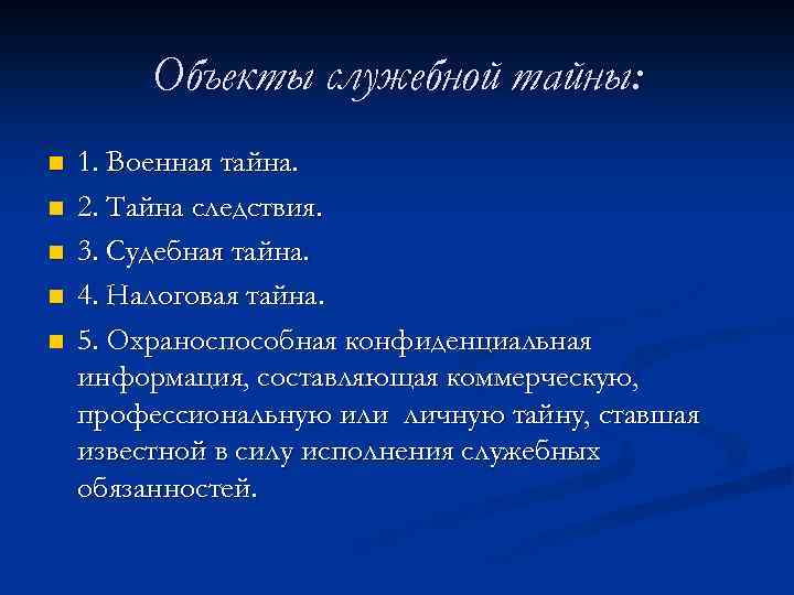 Профессиональная служебная