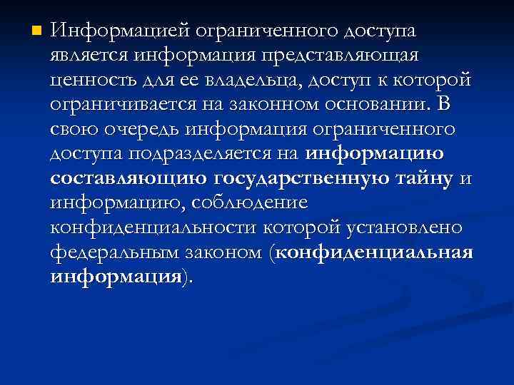 Инструкция о порядке обращения с документированной служебной информацией ограниченного доступа ворд