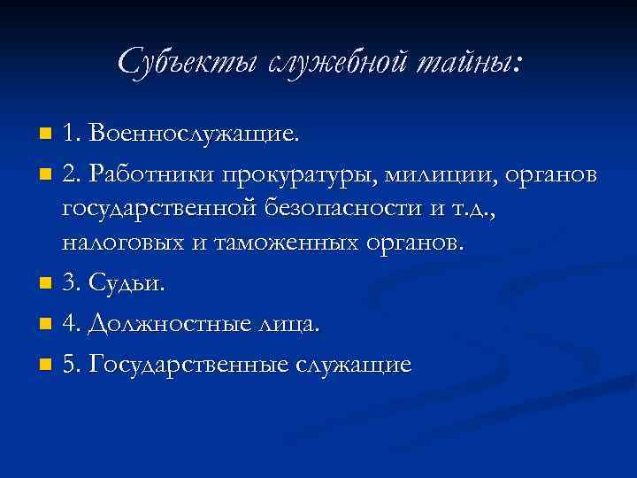 Инструкция о порядке обращения с документированной служебной информацией ограниченного доступа ворд