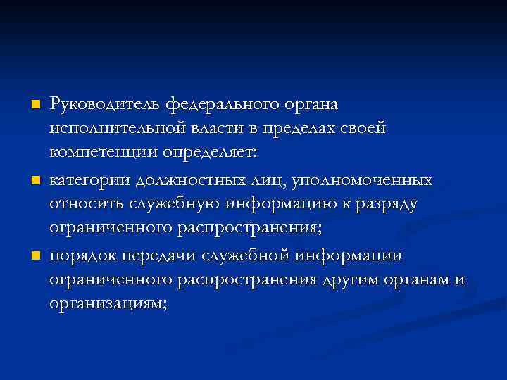 n n n Руководитель федерального органа исполнительной власти в пределах своей компетенции определяет: категории