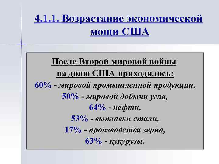 Сша после второй. Экономическое развитие США после войны. США после второй мировой войны. Экономика США после второй мировой войны. Итоги второй мировой войны для США.