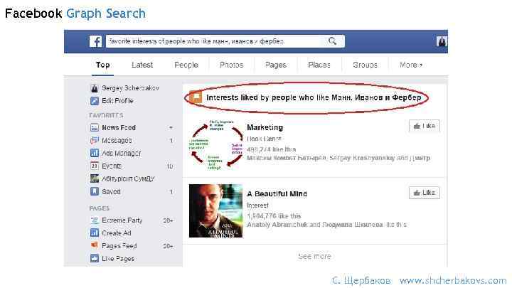 Facebook graph. Graph search Фейсбук как подключить. Graph search Facebook available online.