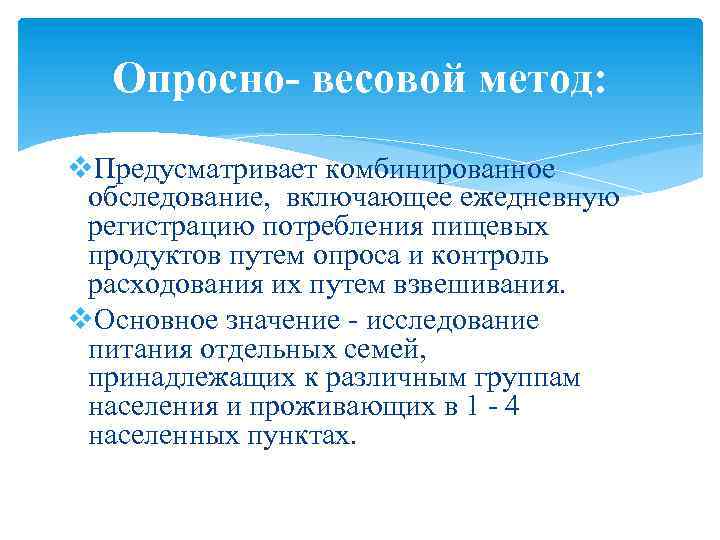 Метод вес. Опросно весовой метод. Весовой метод питание. Опросно-весовой метод подразумевает:. Весовой метод изучение питания.