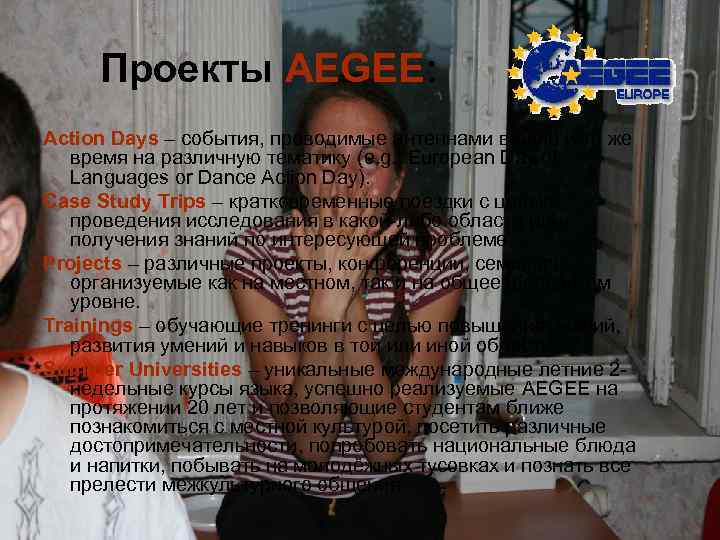Проекты AEGEE: Action Days – события, проводимые антеннами в одно и то же время