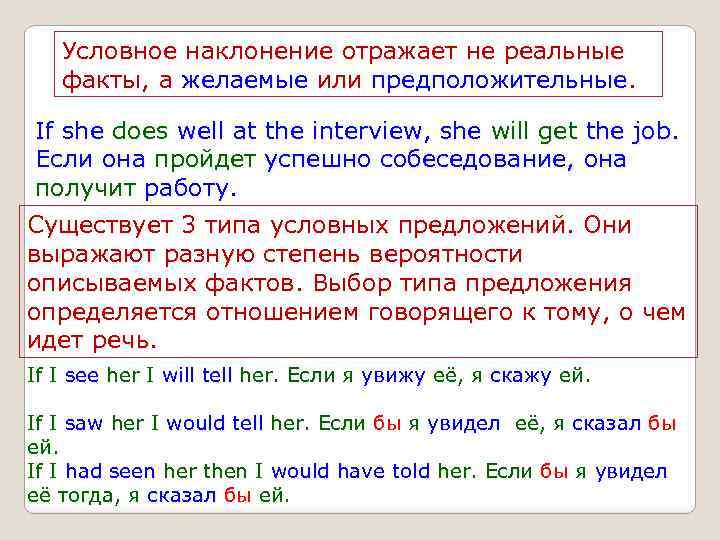 Условные реальные. Условное наклонение. Условное наклонение в русском языке примеры. Предложения с глаголами в условном наклонении. Условное наклонение в русском примеры.