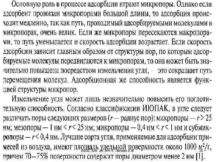 АООС. Хим. ЛК. № 4 -5. Попова Л. Ф. 16 