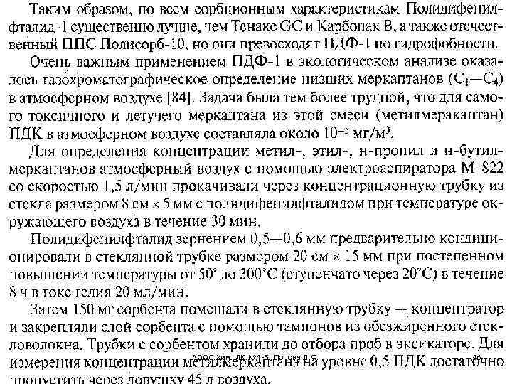 АООС. Хим. ЛК. № 4 -5. Попова Л. Ф. 46 