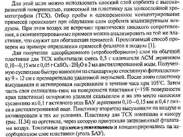 АООС. Хим. ЛК. № 4 -5. Попова Л. Ф. 62 