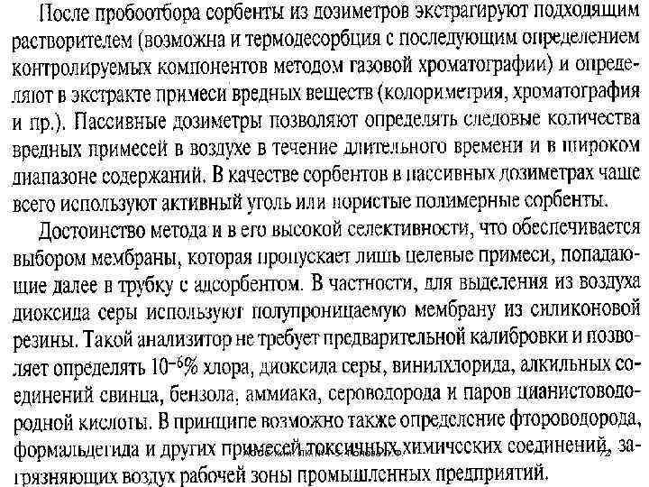 АООС. Хим. ЛК. № 4 -5. Попова Л. Ф. 72 