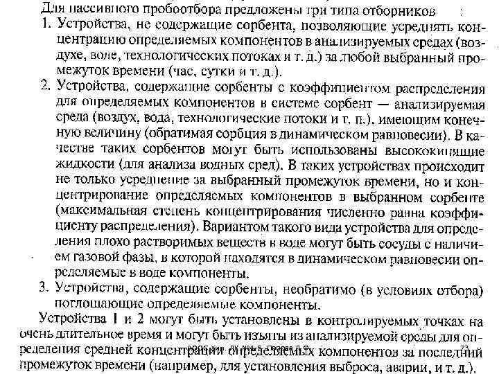 АООС. Хим. ЛК. № 4 -5. Попова Л. Ф. 73 