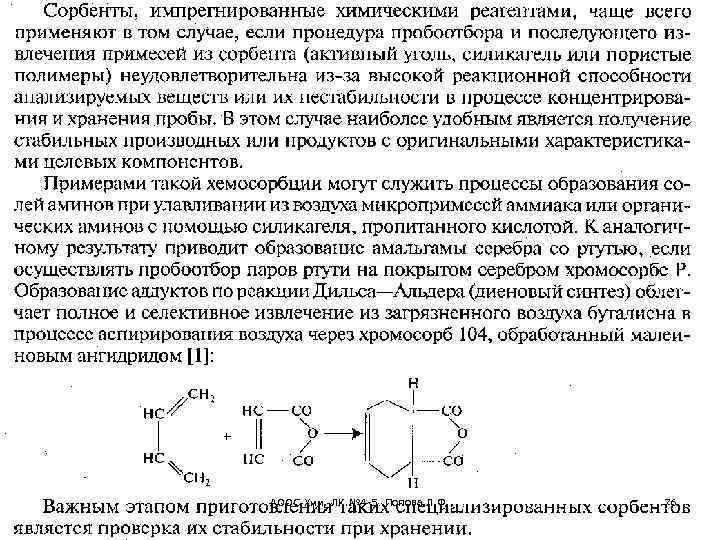 АООС. Хим. ЛК. № 4 -5. Попова Л. Ф. 76 