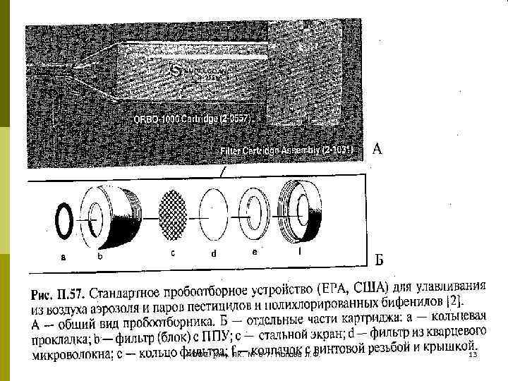 АООС. Хим. ЛК. № 6 -7. Попова Л. Ф. 13 