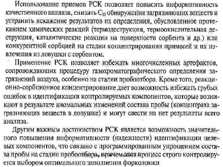 АООС. Хим. ЛК. № 6 -7. Попова Л. Ф. 23 