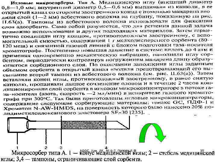 АООС. Хим. ЛК. № 6 -7. Попова Л. Ф. 35 