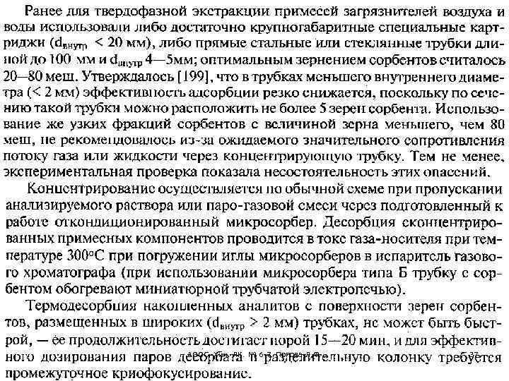 АООС. Хим. ЛК. № 6 -7. Попова Л. Ф. 37 