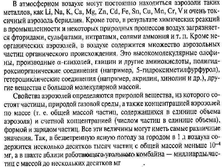 АООС. Хим. ЛК. № 6 -7. Попова Л. Ф. 4 