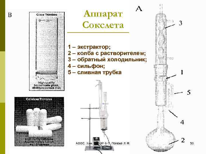 Прибор сокслета схема