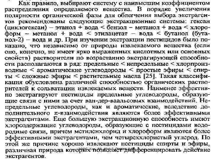 АООС. Хим. ЛК. № 6 -7. Попова Л. Ф. 54 
