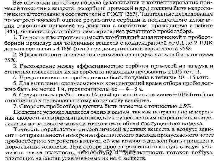 АООС. Хим. ЛК. № 6 -7. Попова Л. Ф. 57 