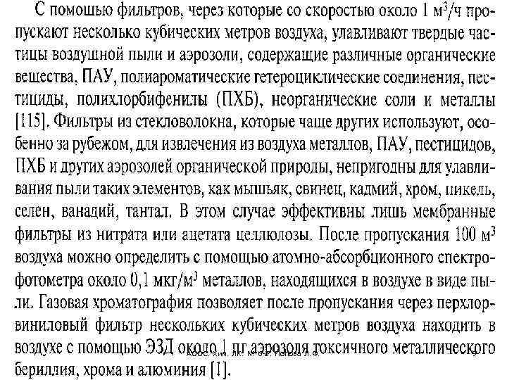 АООС. Хим. ЛК. № 6 -7. Попова Л. Ф. 9 