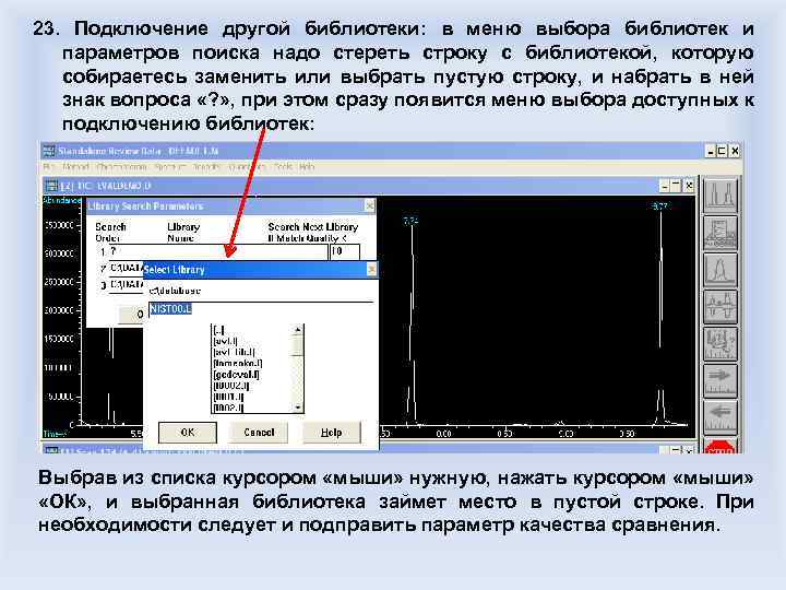 23. Подключение другой библиотеки: в меню выбора библиотек и параметров поиска надо стереть строку