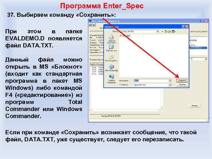 Команда открытия приложения. Как сохранить программу. Команда сохранить как. Как открыть блокнот в папке. Программа блокнот сохранить как применяется для.