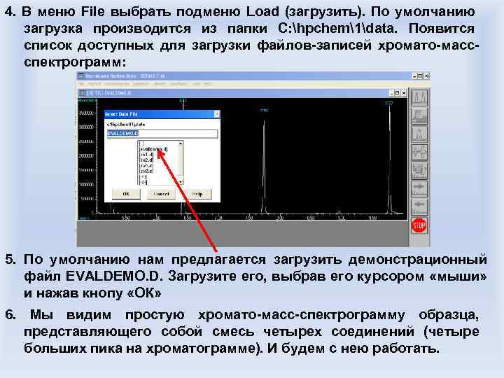4. В меню File выбрать подменю Load (загрузить). По умолчанию загрузка производится из папки