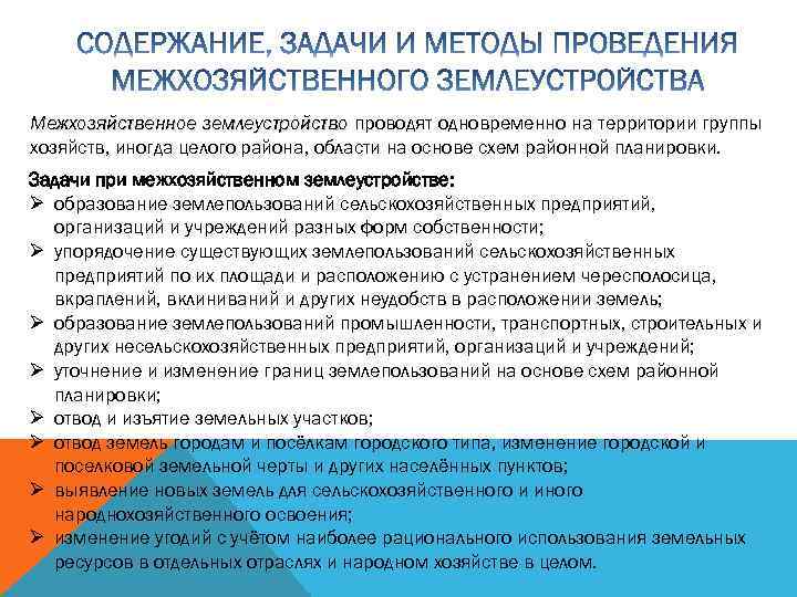 Что является задачами работы по составлению схем районной планировки