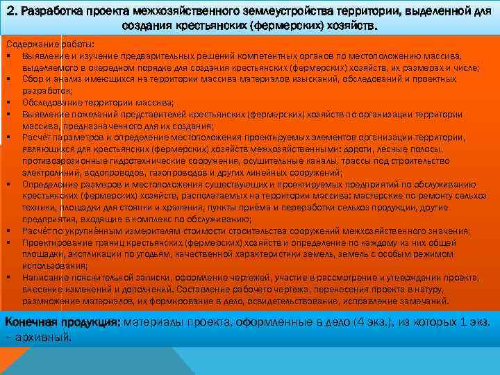 Содержание подготовительных работ при составлении проекта внутрихозяйственного землеустройства