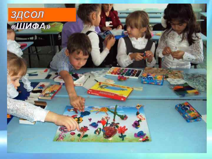 ЗДСОЛ «ШИФА» 