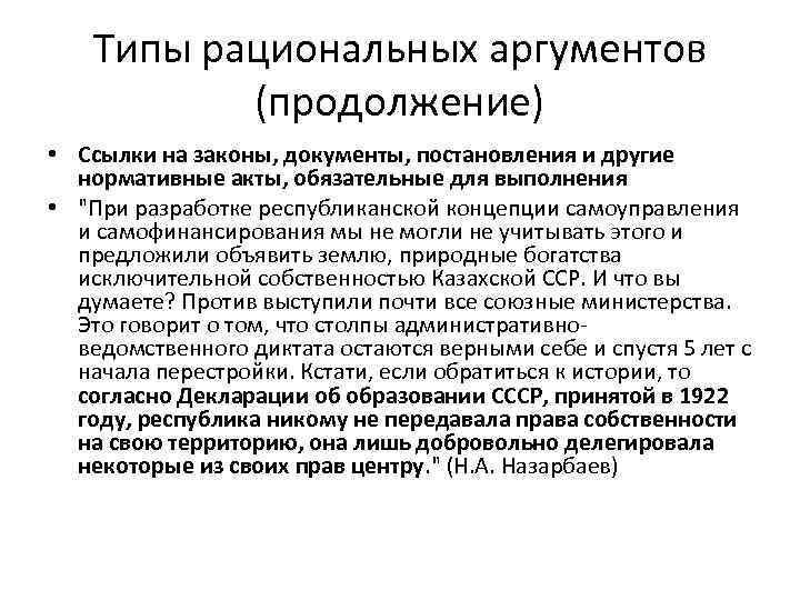 Рациональные Аргументы это. Аргумент. Продолжение аргумента 300 продолжение.