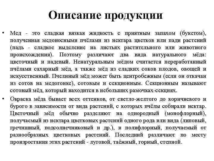 Описание продукции. Описание продукта. Тексты описания продукта. Описание продуктов.