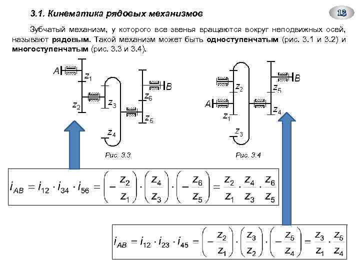 Схема ступенчатого зубчатого механизма