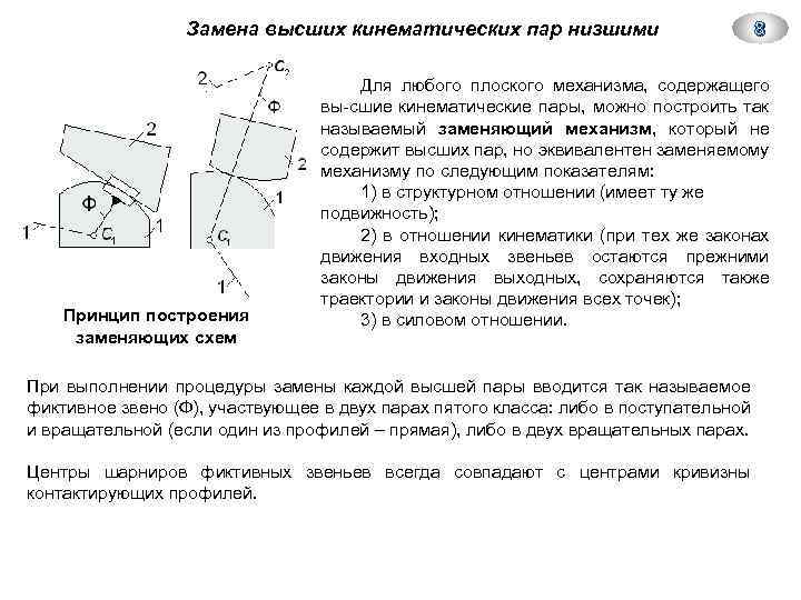 Звено кинематическая пара кинематическая цепь