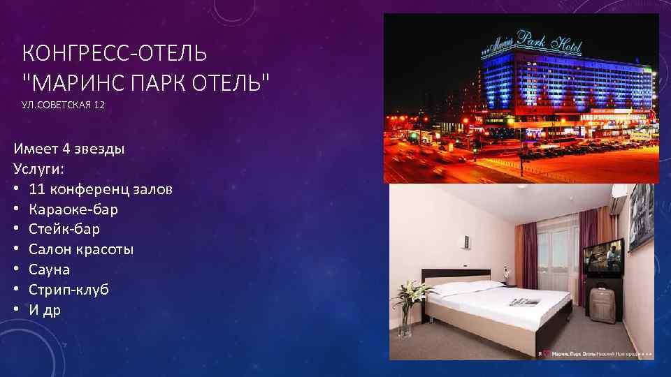 КОНГРЕСС-ОТЕЛЬ 