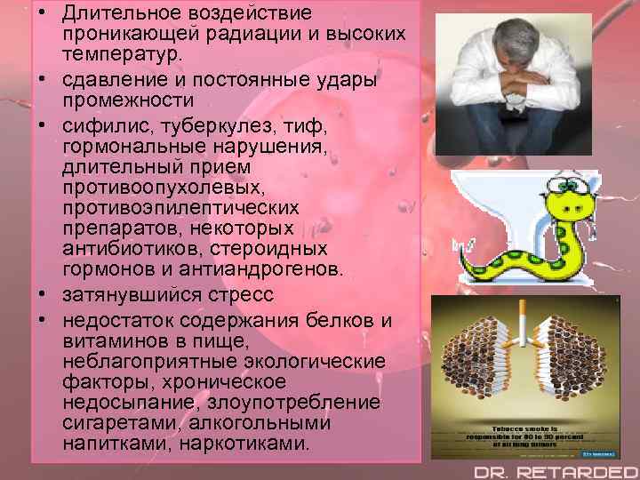  • Длительное воздействие проникающей радиации и высоких температур. • сдавление и постоянные удары