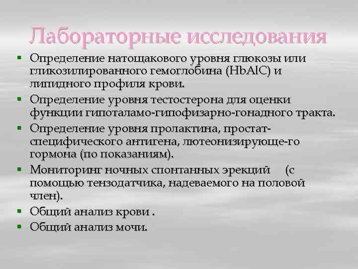 Лабораторные исследования § Определение натощакового уровня глюкозы или гликозилированного гемоглобина (Hb. Al. C) и