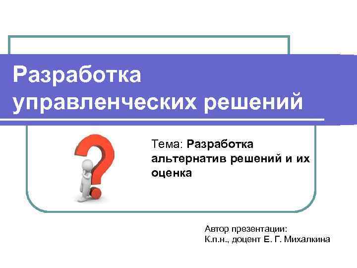 Управленческие решения презентация