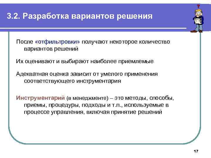 Разработка вариантов