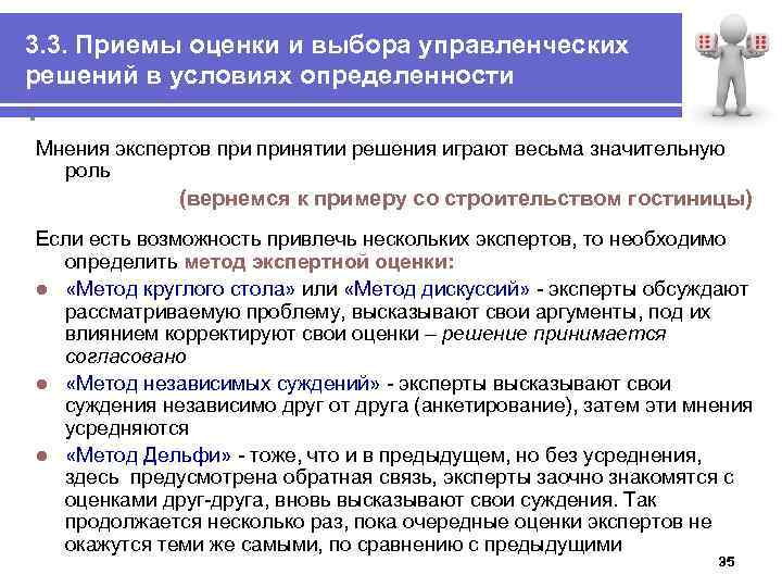 Методы управленческих решений