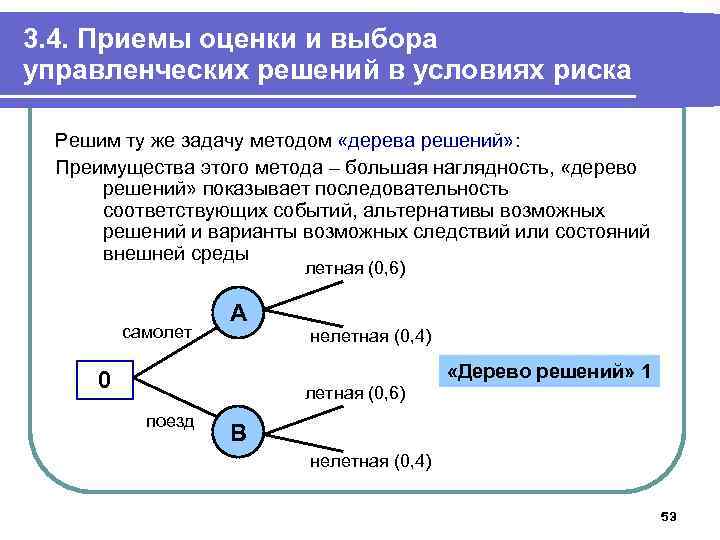 Бояркова т д управление проектами в условиях риска