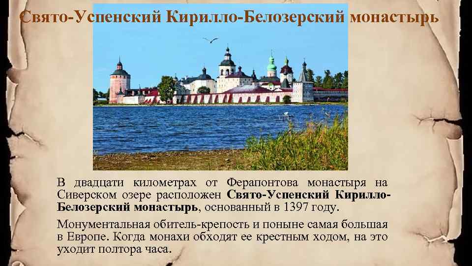 Послание в кирилло белозерский