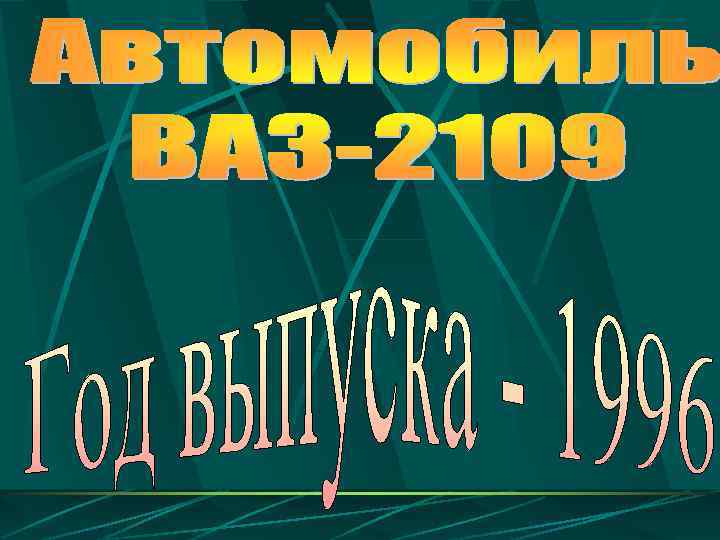 Как начинаются презентации