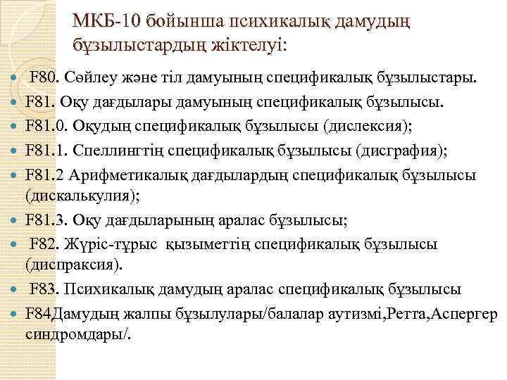 Мкб 10 презентация