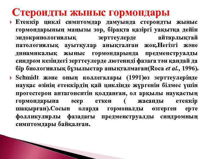 Стероидты жыныс гормондары Етеккір циклі симптомдар дамуында стероидты жыныс гормондарының маңызы зор, бірақта қазіргі