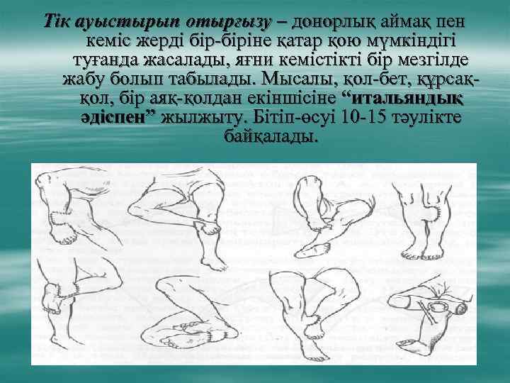 Тік ауыстырып отырғызу – донорлық аймақ пен кеміс жерді бір-біріне қатар қою мүмкіндігі туғанда