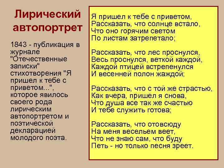 Лирический автопортрет 1843 - публикация в журнале 
