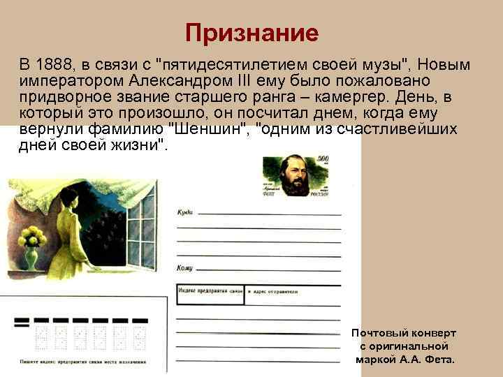 Признание В 1888, в связи с 