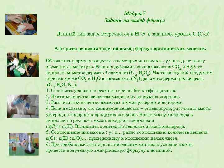 Модуль7 Задачи на вывод формул Данный тип задач встречается в ЕГЭ в заданиях уровня